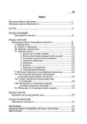 Володимир Гнатюк. Життя та його діяльність в галузі фольклористики, літературознавства та мовознавства - фото 2