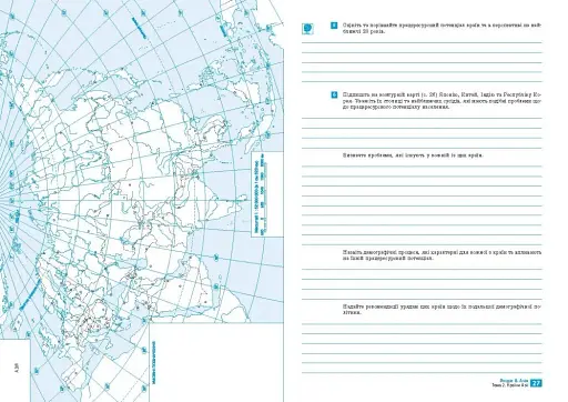 Географія. 10 клас. Зошит для практичних робіт і досліджень - фото 3