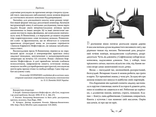 Записки Кирпатого Мефістофеля - фото 3