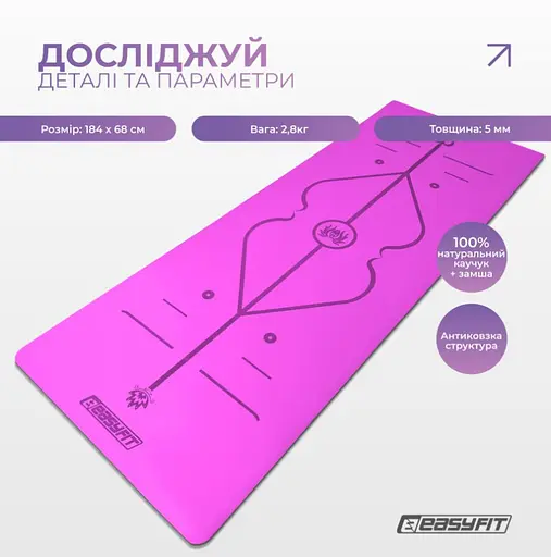 Коврик для йоги профессиональный EasyFit каучук 5 мм Фиолетовый (EF-1925-V) - фото 3