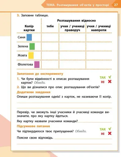 STEM-Старт. 2 клас. Фізична наука. Робочий зошит - фото 10