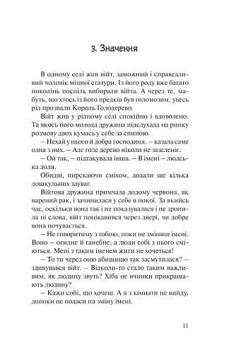 Бальзам для душі. 100 несподіваних мудрих історій, які зроблять кожний день трішки щасливішим - фото 7