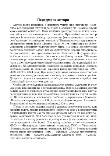 Математичні олімпіади: просте і складне поруч. Навчальний посібник. Третє видання, доповнене - фото 6