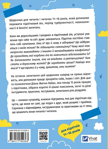 Селфхелп-щоденник - фото 2