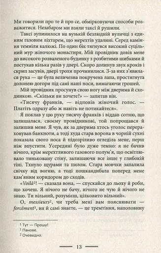 У злиднях Парижа і Лондона - фото 11