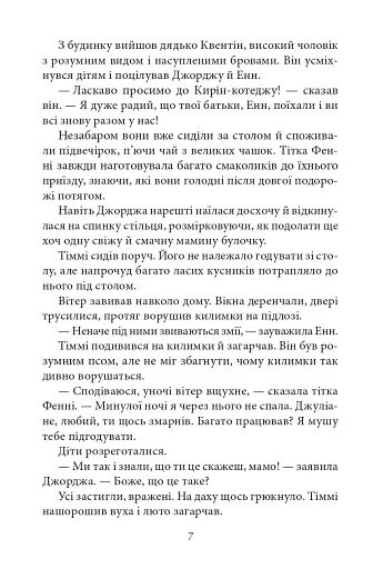 Славетна п'ятірка. Книга 4. П'ятеро рушають до Вершини контрабандистів - фото 8