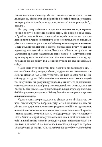 Коли я помирав. Роздуми скептика про ймовірність потойбічного життя - фото 15