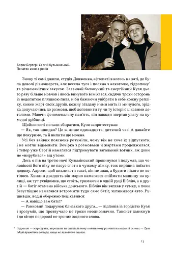 Всьо чотко. Сергій Кузьмінський і «Брати Гадюкіни» - фото 11