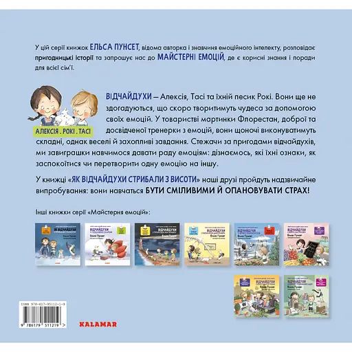 Як відчайдухи стрибали з висоти - Ельса Пунсет - фото 2