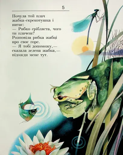 Про дівчинку Наталочку та сріблясту рибку - фото 5