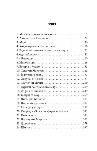 ORIENT. Книга 3. Шагадет - фото 16
