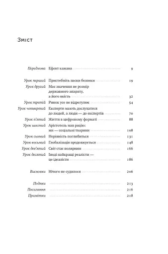 10 уроків для світу після пандемії - фото 3