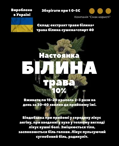 Настоянка на траві білина 200 мл - фото 3