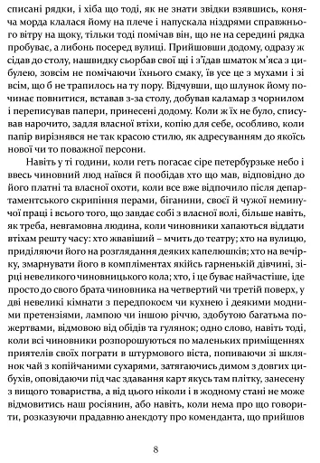 Шинеля. Ревізор - фото 9