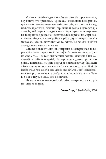 Вечір з кіно ІІ. Путівник по світу кіно - фото 8