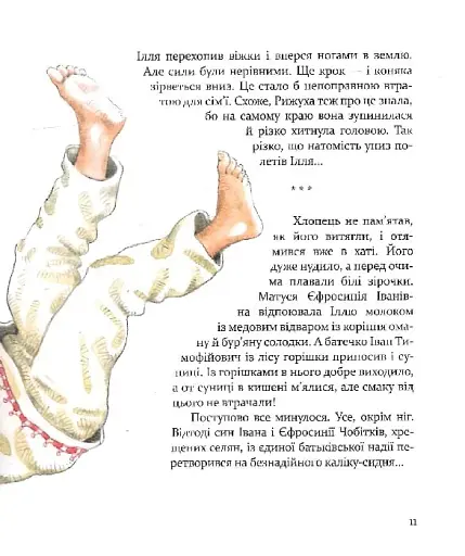 Булава Іллі Муромця - фото 8