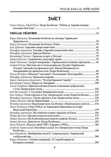 Полковник Болбочан. Спогади, свідчення, документи - фото 2