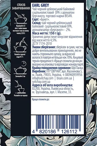 Уцінка. Чай Bisan Earl Grey 150 г - фото 2