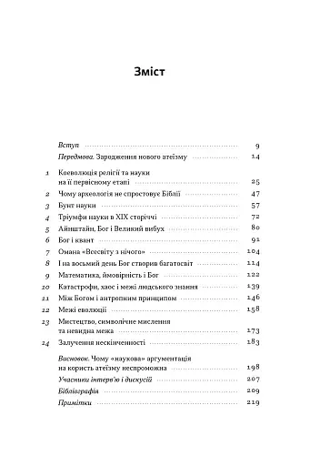 Чому наука не спростовує Бога - фото 3