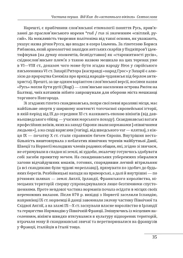 Нарис історії середньовічної та ранньомодерної України - фото 10