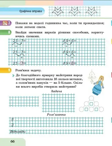 Математика. Навчальний посібник для 2 класу ЗЗСО (у 3-х частинах). Частина 2 - фото 5