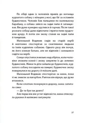 Казки Пройслера. Маленький Водяник - фото 3