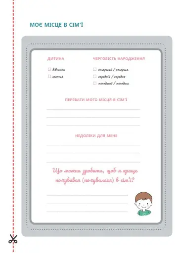 1, 2, 3, брати й сестри. Як мирити дітей і знаходити в сім’ї комфортне місце для кожного - фото 20