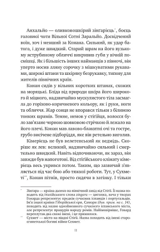 Конан. Кров змія - фото 3