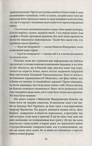 Ворог, або Гнів Божий - фото 11