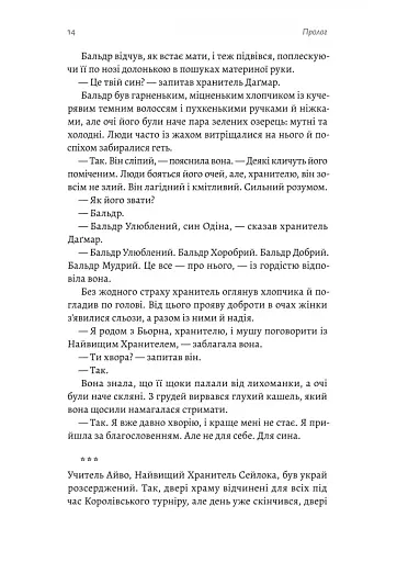 Другий сліпий син. Хроніки Сейлока. Книга 2 - фото 7