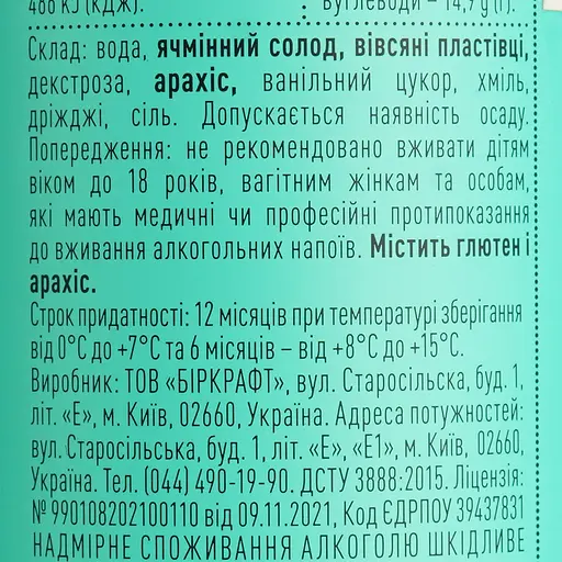 Пиво Varvar City Cake 25 Peanut & Vanilla Imperial Stout темне нефільтроване 11% 0.33 л з/б - фото 6