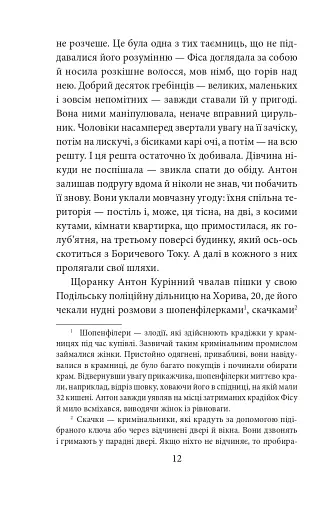 Чорні кішки вважають білих несправжніми. Забута справа дізнавача Антона Курінного - фото 9