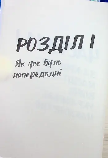 Над прірвою. 200 днів російської війни - фото 10