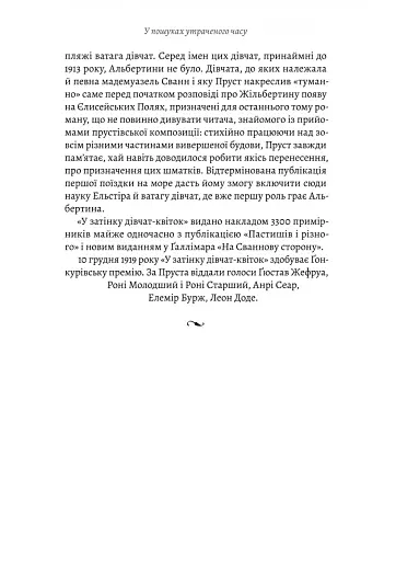 У пошуках утраченого часу. Том 2. У затінку дівчат-квіток - фото 4