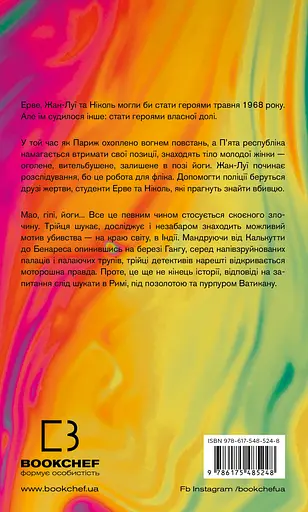 Черлена карма - фото 2