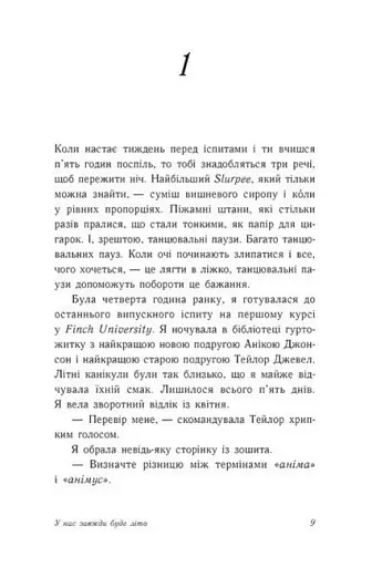 У нас завжди буде літо. Книга 3 - фото 7