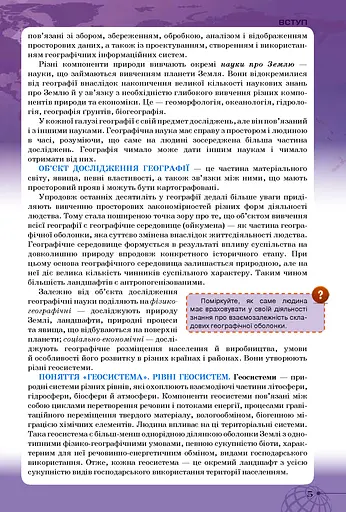 Географія 11 клас. Рівень стандарту - фото 3