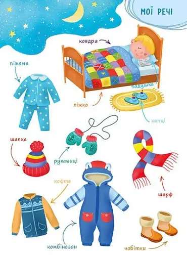 Перша книжка малюка. Слова - фото 6