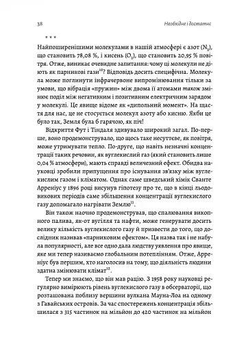 Необхідне і достатнє. Ключ до розуміння найважливіших ідей науки - фото 8