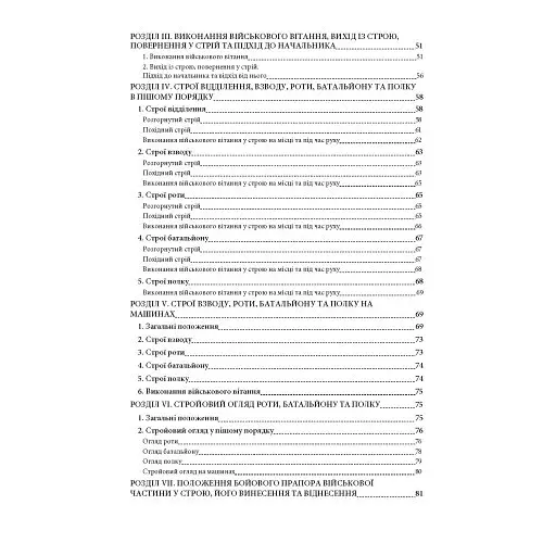 Статути збройних сил України - фото 8