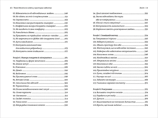 Чемні дівчата не сидять у просторих кабінетах. Автор Лоїс Френкел - фото 4