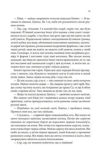 Магічний корабель. Торговці з живих кораблів. Книга 1 - фото 11