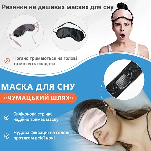 Маска для сна шелк «Чумацький Шлях» с нескользящей резинкой в Подарочной упаковке Розовая (1176-02) - фото 6