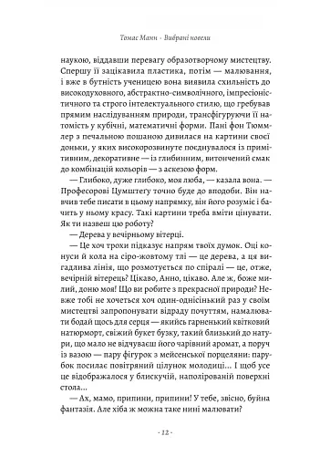 Чорний лебідь та інші новели - фото 7