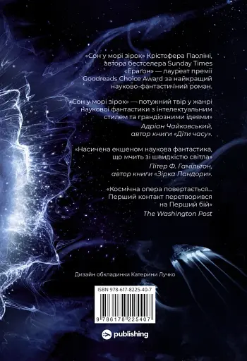 Сон у морі зірок - фото 2