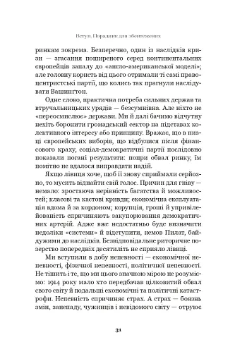 Нещасна земля - фото 11