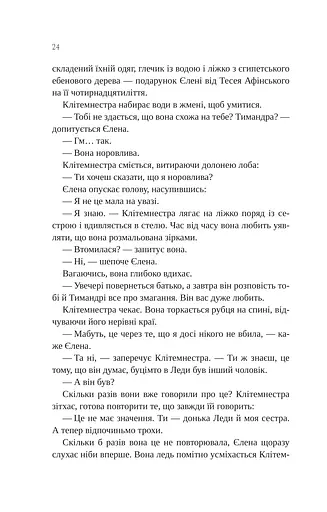 Клітемнестра - фото 21