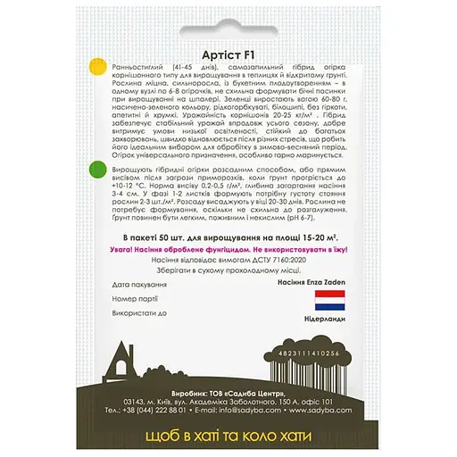 Насіння огірків Садиба Артіст F1, 50 шт. - фото 2