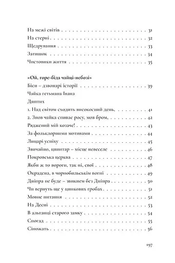 Книга Квіти ностальгії - Олександра Ковальова (Книги-XXI) - фото 4