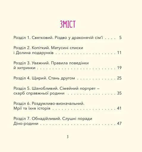 Діно-мама. Твоя святково-зимова історія - фото 2